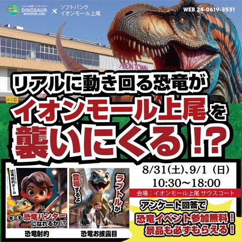 リアルな恐竜がイオンモール上尾へ襲いにくる⁉️🦖