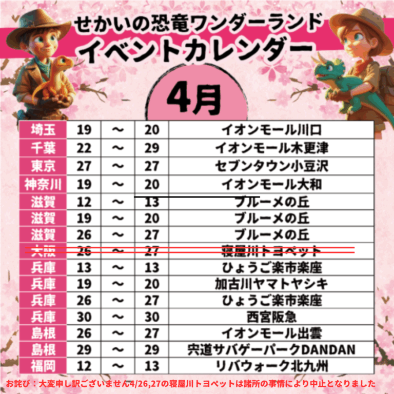 2025年4月スケジュール