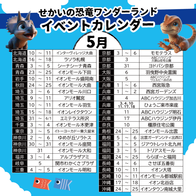 2025年5月スケジュール