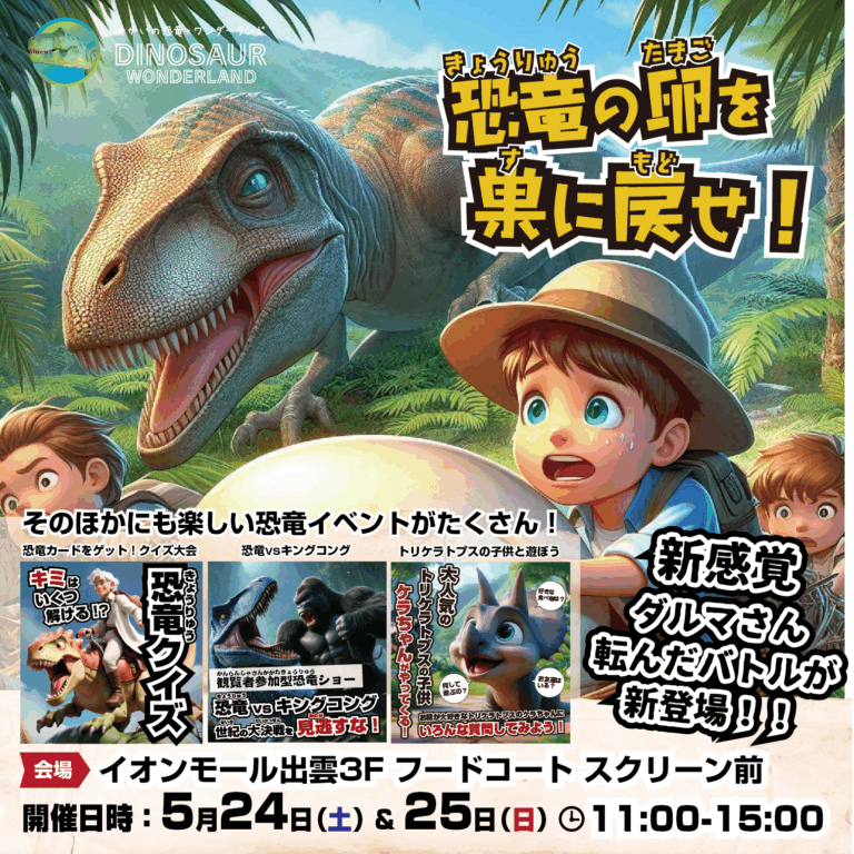 大人気企画！だるまさん転んだバトルショー開催！