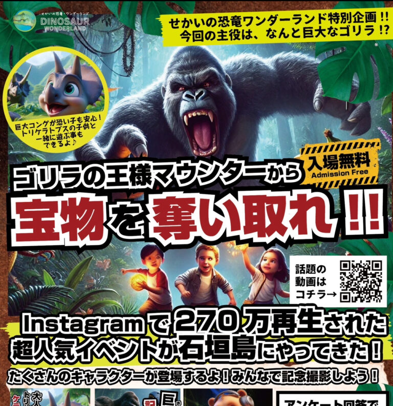地方公民館を熱狂の会場へ——恐竜ワンダーランドの地域動員力