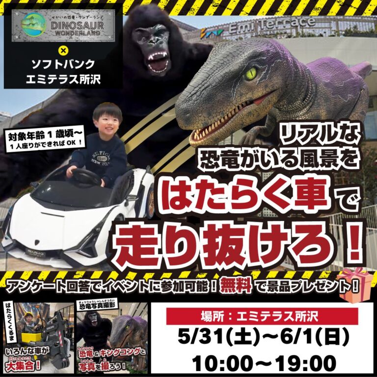 リアルな恐竜がいる風景をはたらく車で走り抜けろ！