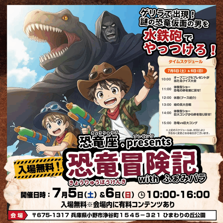 君は恐竜と冒険する勇気があるか⁉️