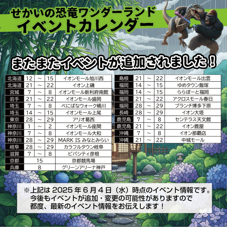 2025年6月スケジュール