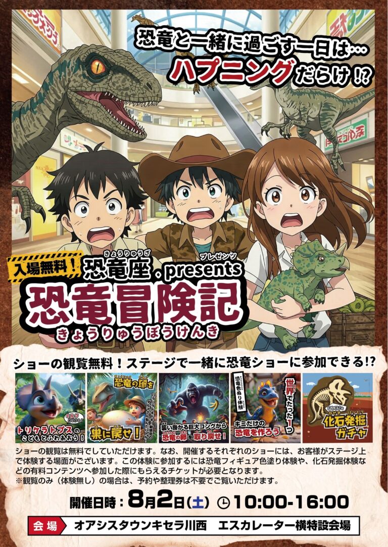 恐竜イベント情報 | せかいの恐竜・ワンダーランド