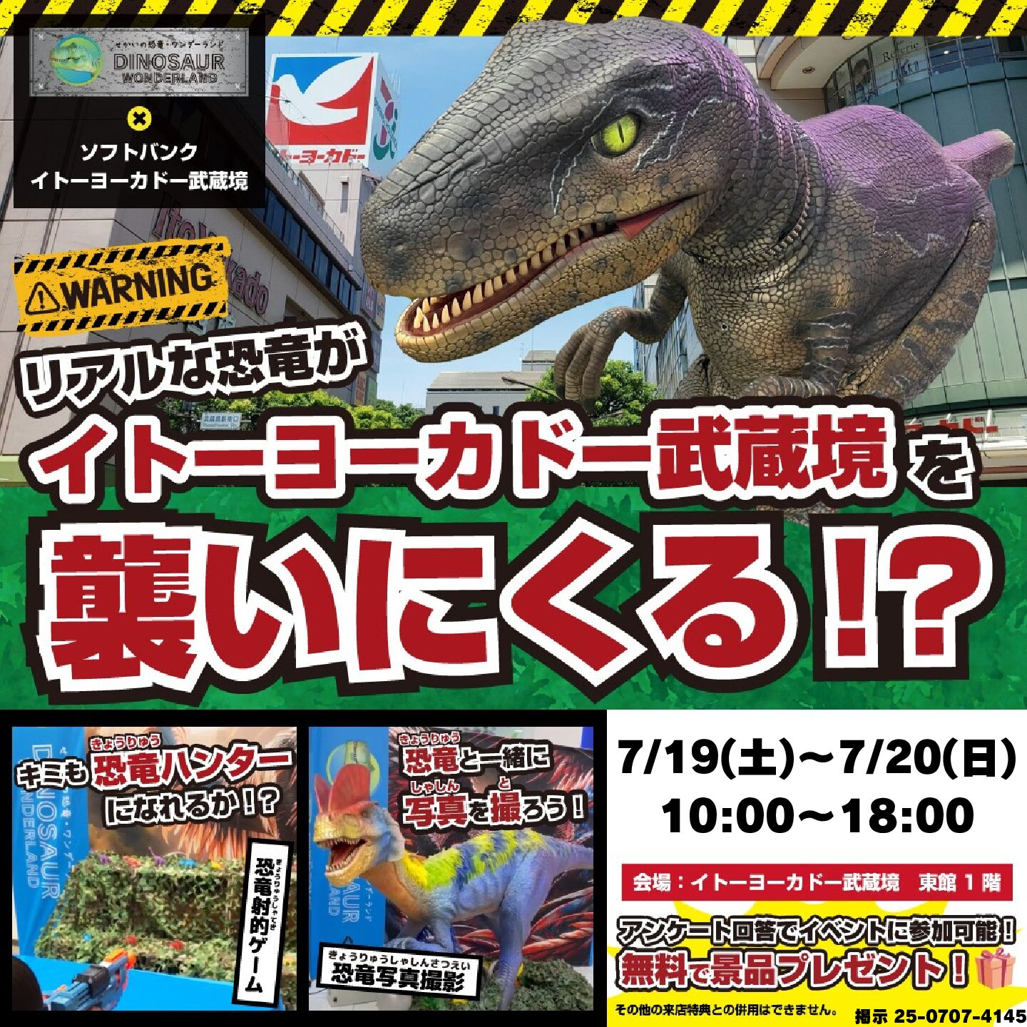 リアルな恐竜がイトーヨーカドー武蔵境へやって来る❗️🦖