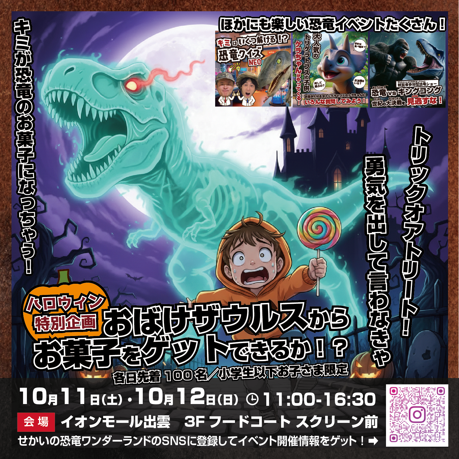 と*ん様 限定ハロウィン恐竜さん 2025101112イオンモール出雲_