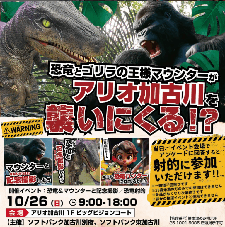 リアルな恐竜がアリオ加古川にやってくる!