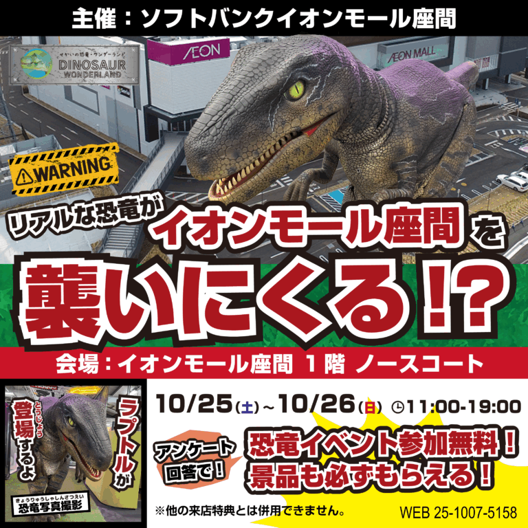 リアルな恐竜がイオンモール座間へやって来る!