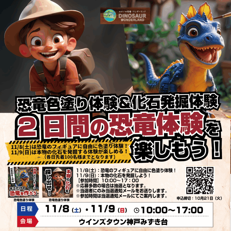 ＼2日間限定！ドキドキの恐竜体験🦖✨／