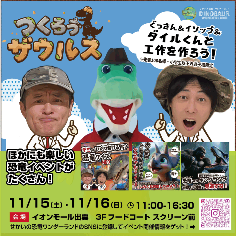 🦖✨新企画✨\つくろうザウルスがやってくる!/