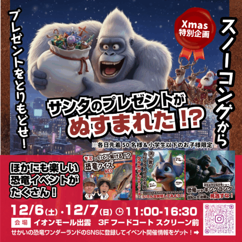 クリスマス特別企画！サンタのプレゼントが盗まれた！？