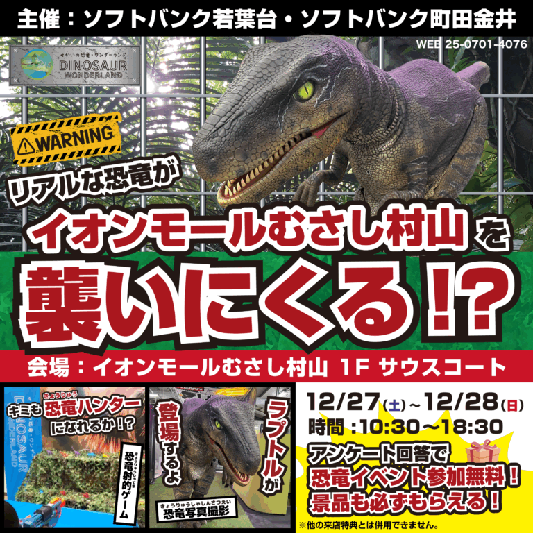 リアルな恐竜がイオンモールむさし村山へやって来る!