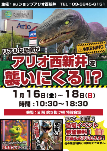 \リアルな恐竜がアリオ西新井へやって来る❗️🦖/