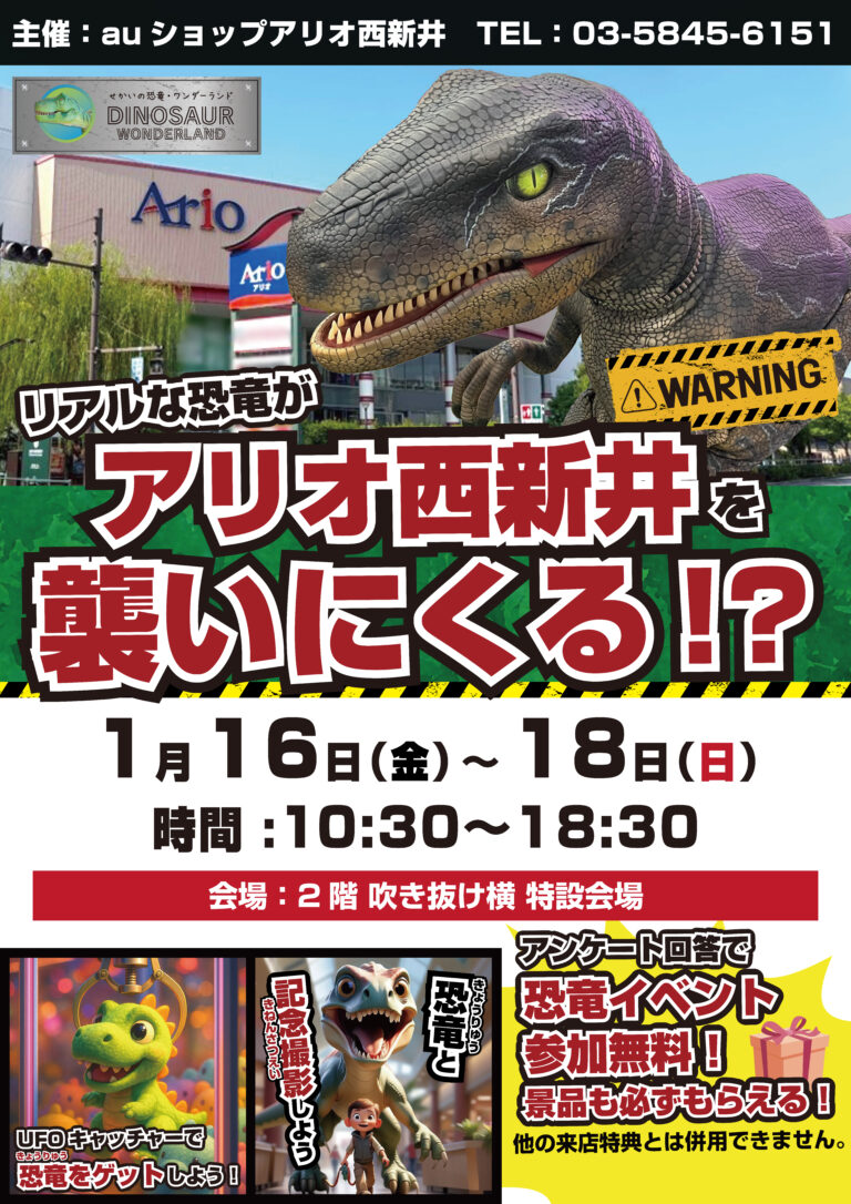 \リアルな恐竜がアリオ西新井へやって来る❗️🦖/