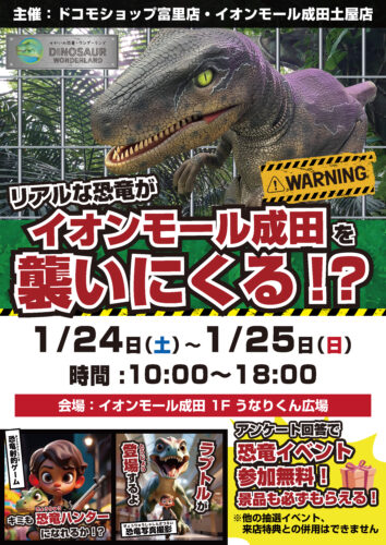 \リアルな恐竜がイオンモール成田へやって来る❗️🦖/