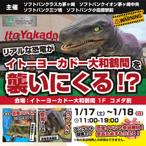 \リアルな恐竜がイトーヨーカドー大和鶴間へやって来る❗️🦖/