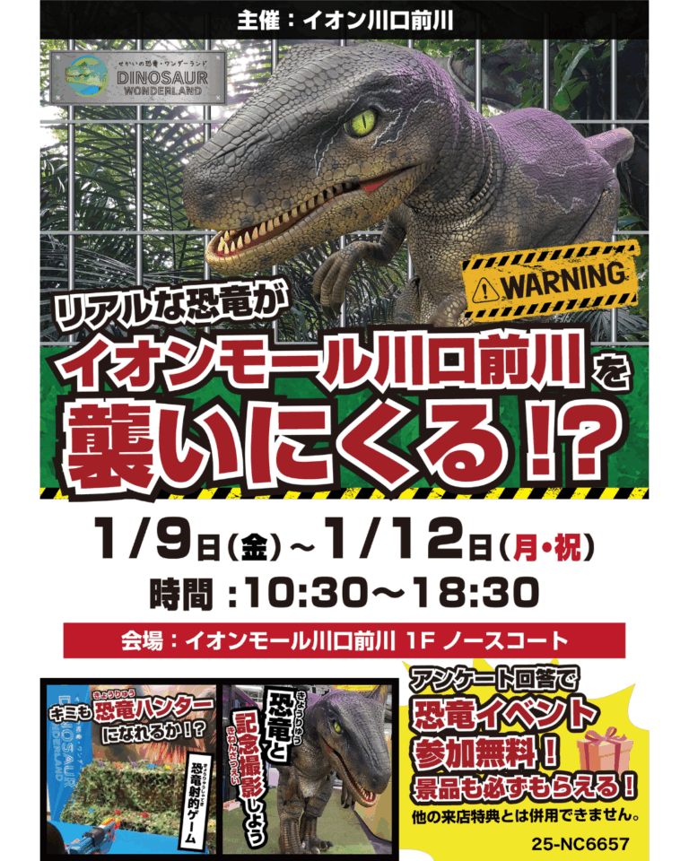 リアルな恐竜がイオンモール川口前川へやって来る!