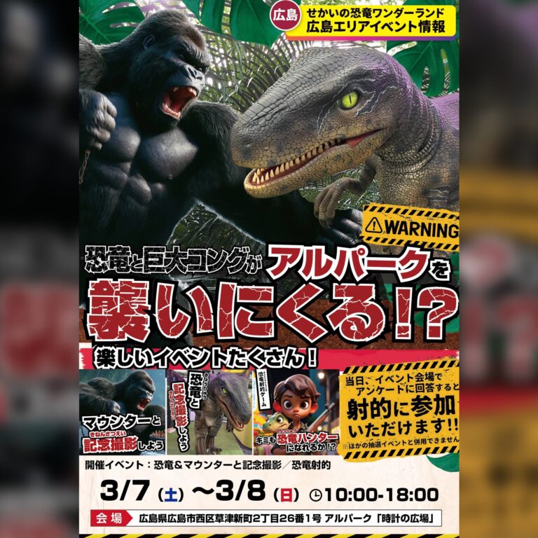 恐竜と巨大コングが…アルパークに襲いにくる！？🦖🦍🔥