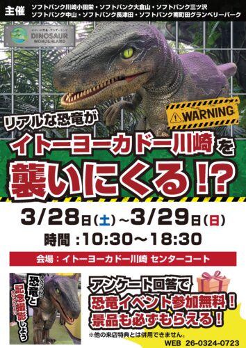 \リアルな恐竜がイトーヨーカドー川崎へやって来る❗️🦖/