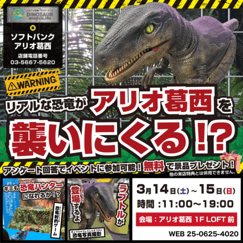 🌍 「せかいの恐竜・ワンダーランド」がアリオ葛西に登場！ 🌍