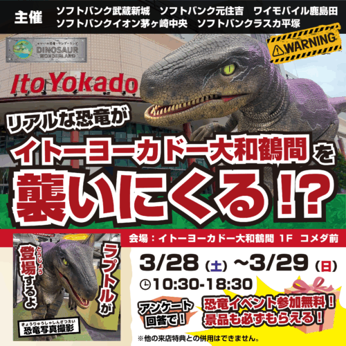 \リアルな恐竜がイトーヨーカドー大和鶴間へやって来る❗️🦖/