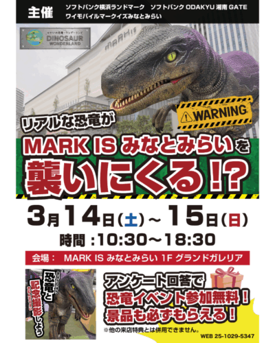 ＼リアルな恐竜がMARK IS みなとみらいへやって来る❗️🦖／