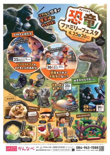 広島県で恐竜ファミリーフェスタ開催！🦖🦕