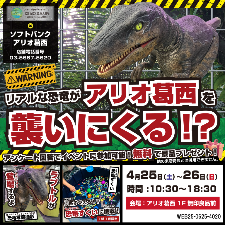 🌍 「せかいの恐竜・ワンダーランド」がアリオ葛西に登場！ 🌍
