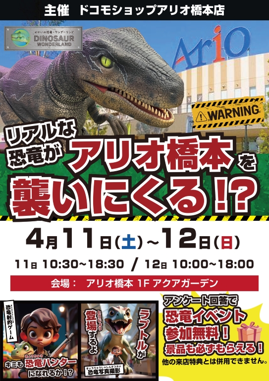 🌍 「せかいの恐竜・ワンダーランド」がアリオ橋本に登場！ 🌍