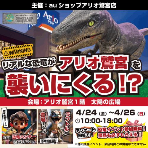 ＼リアルな恐竜がアリオ鷲宮へやって来る❗️🦖／