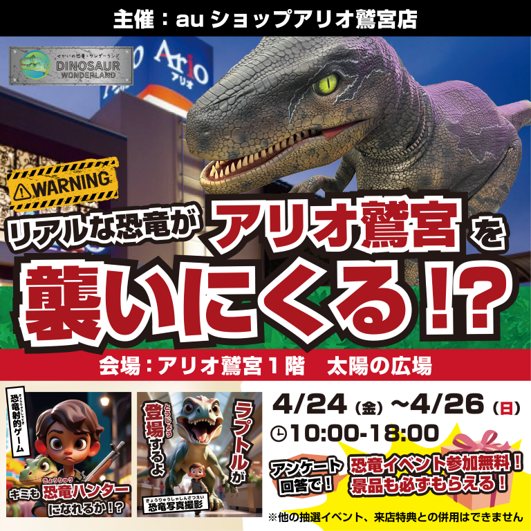 ＼リアルな恐竜がアリオ鷲宮へやって来る❗️🦖／