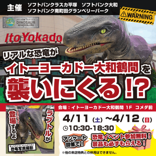 \リアルな恐竜がイトーヨーカドー大和鶴間へやって来る❗️🦖/
