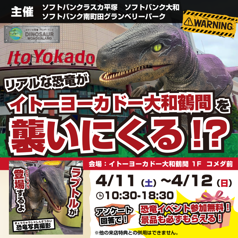 ＼リアルな恐竜がイトーヨーカドー大和鶴間へやって来る❗️🦖／