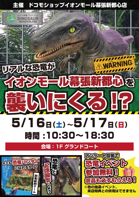 ＼リアルな恐竜がイオンモール幕張新都心やって来る❗️🦖／