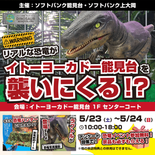 \リアルな恐竜がイトーヨーカドー能見台へやって来る❗️🦖/