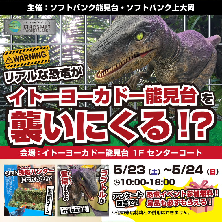 ＼リアルな恐竜がイトーヨーカドー能見台へやって来る❗️🦖／