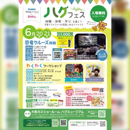 大阪ハグフェスで恐竜クルーズ体験!