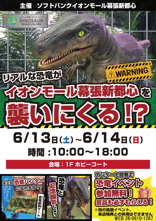 ＼リアルな恐竜がイオンモール幕張新都心へやって来る❗️🦖／