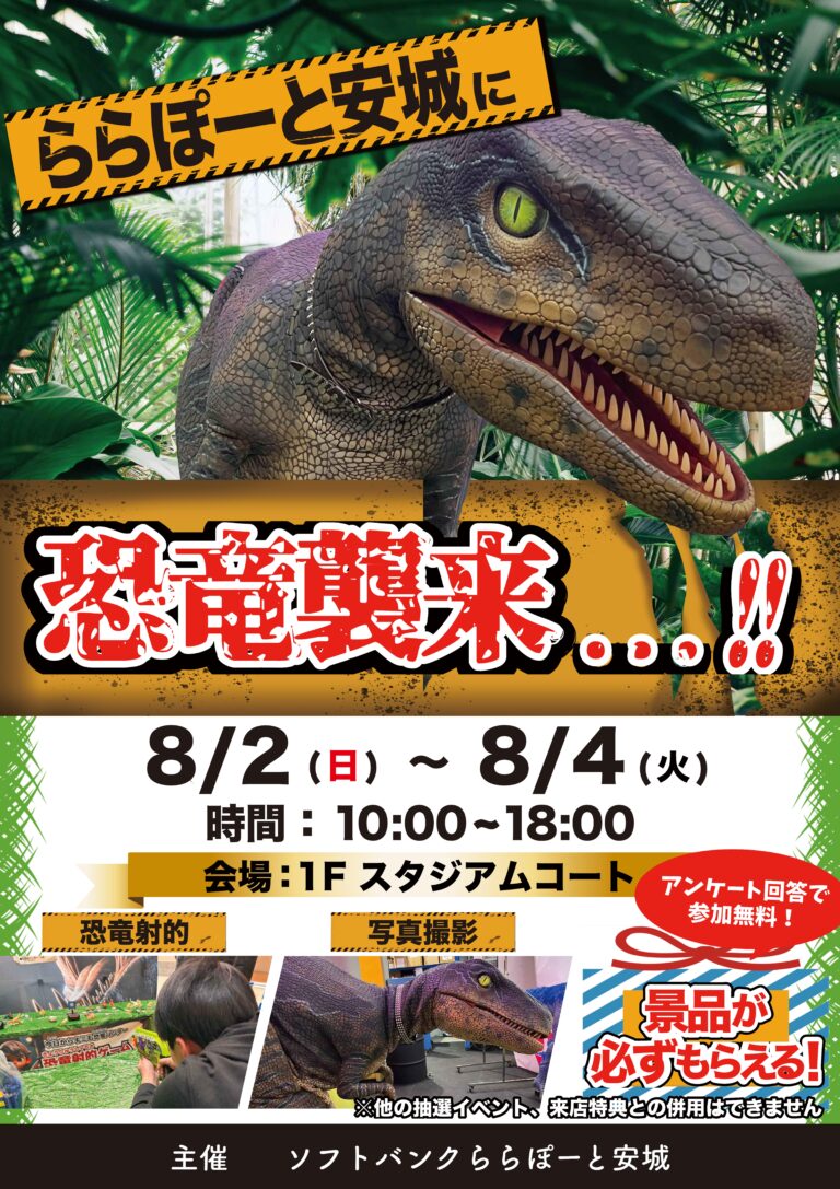 \リアルな恐竜がららぽーと安城へやって来る❗️🦖/