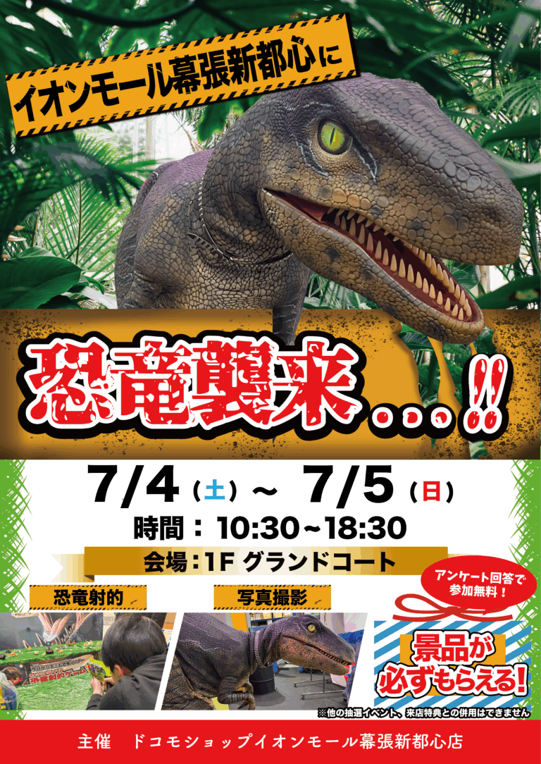 \リアルな恐竜がイオンモール幕張新都心にやって来る❗️🦖/