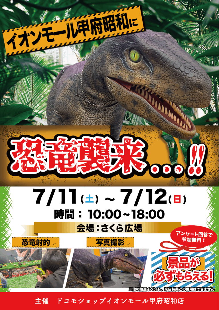 \リアルな恐竜がイオンモール甲府昭和にやって来る❗️🦖/