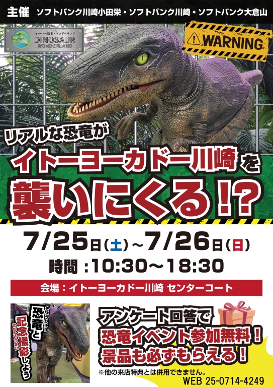 \リアルな恐竜がイトーヨーカドー川崎へやって来る❗️🦖/