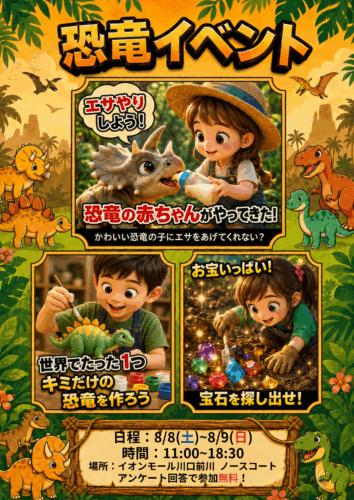 🦖✨イオンモール川口前川に赤ちゃん恐竜と無料のワークショップがやってくる!✨🍼🦕