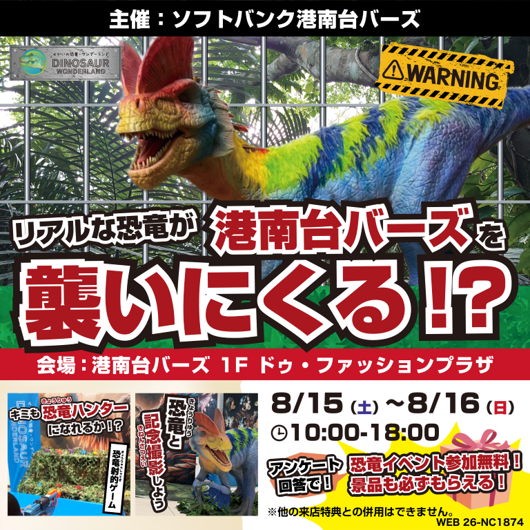 ＼リアルな恐竜が港南台バーズへやって来る❗️🦖／