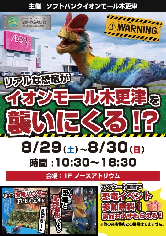 \リアルな恐竜がイオンモール木更津へやって来る❗️🦖/
