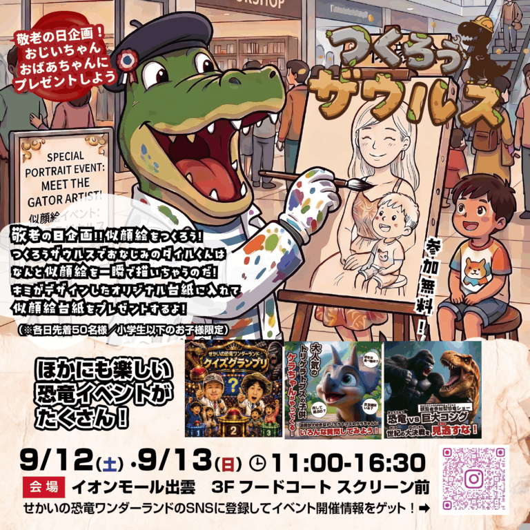 🦖🎨 敬老の日企画!似顔絵をつくろう! 🎨🦖