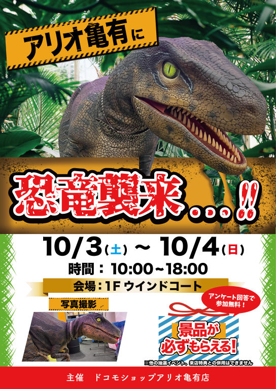 \リアルな恐竜がアリオ亀有へやって来る❗️🦖/