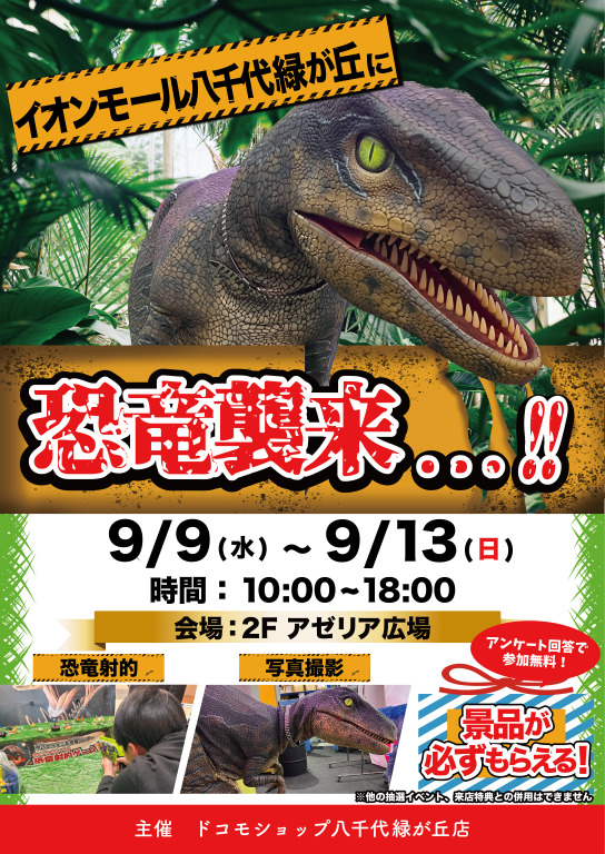 \リアルな恐竜がイオンモール八千代緑が丘にやって来る❗️🦖/