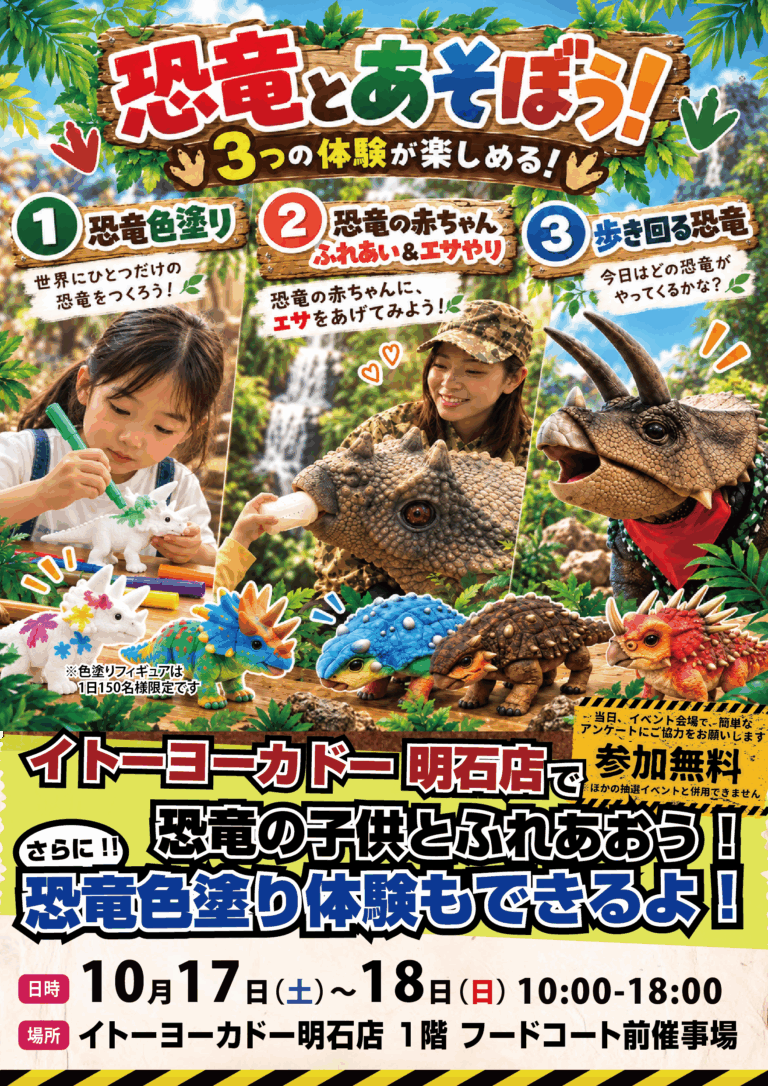 🦖✨ 恐竜のこどもたちとあそぼう! ✨🦖